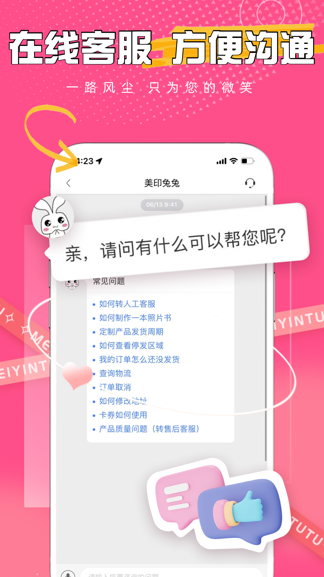 美印兔兔v2.5.5截图1