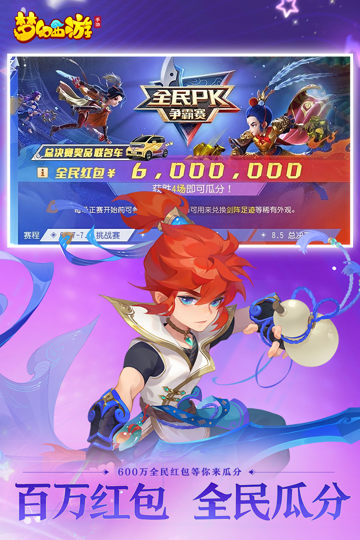 夢(mèng)幻西游截圖預(yù)覽