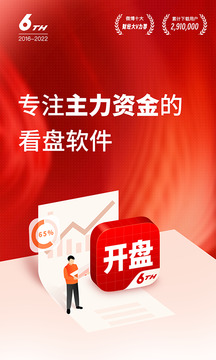 開盤啦截圖