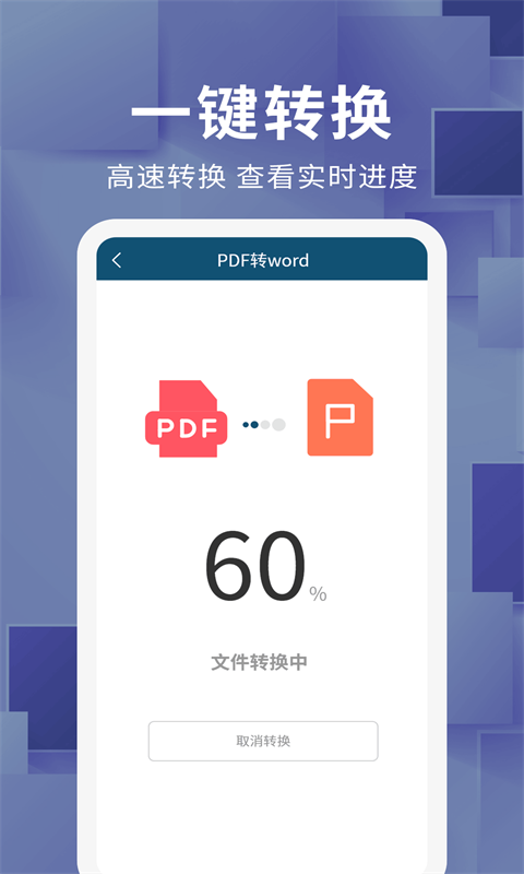 文档转换器v1.2.8截图3