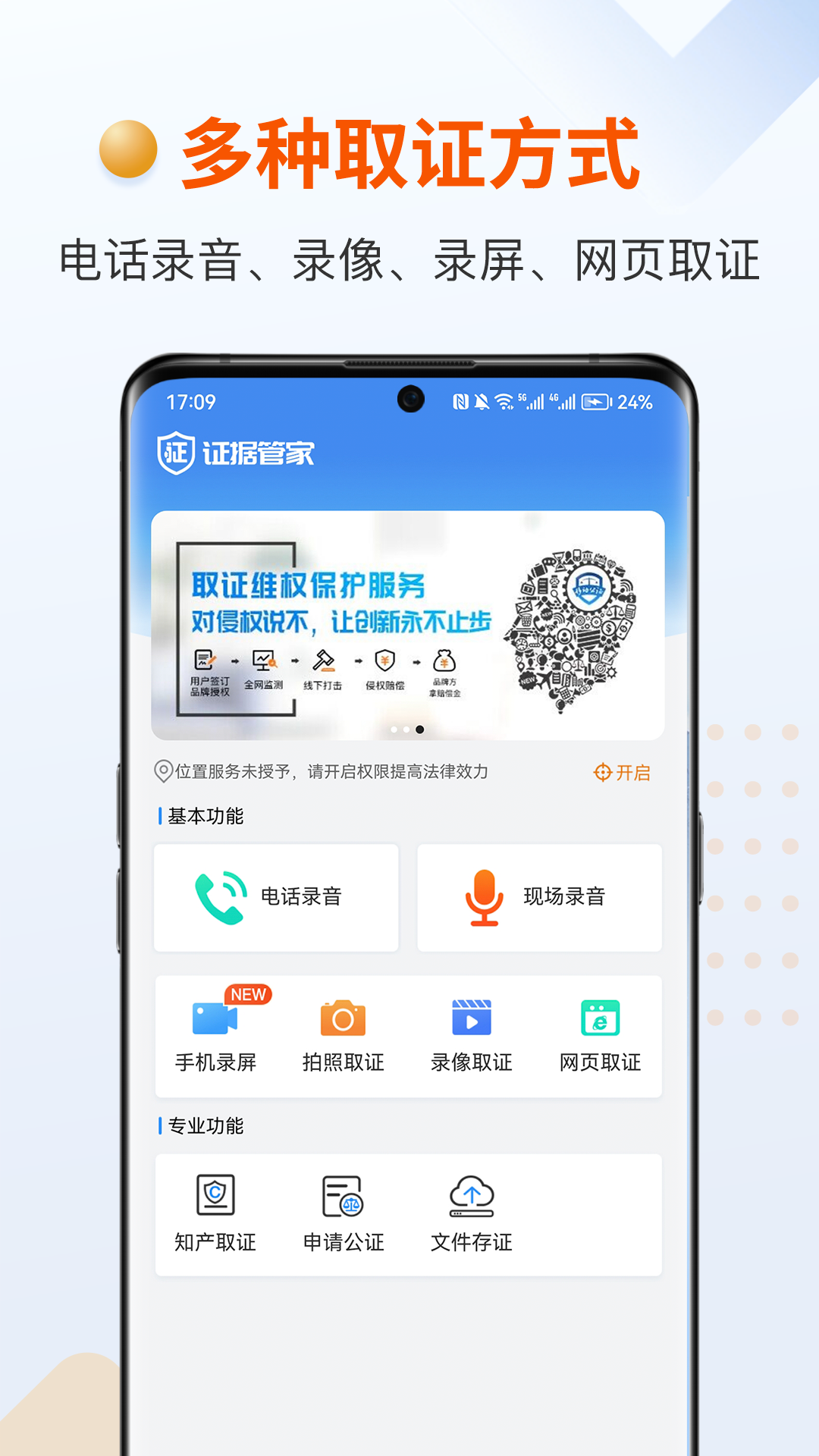 证据管家v5.8.1截图5