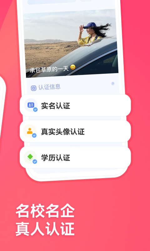 牵手v2.8.38截图3