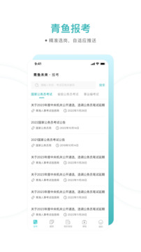 青魚(yú)未來(lái)截圖