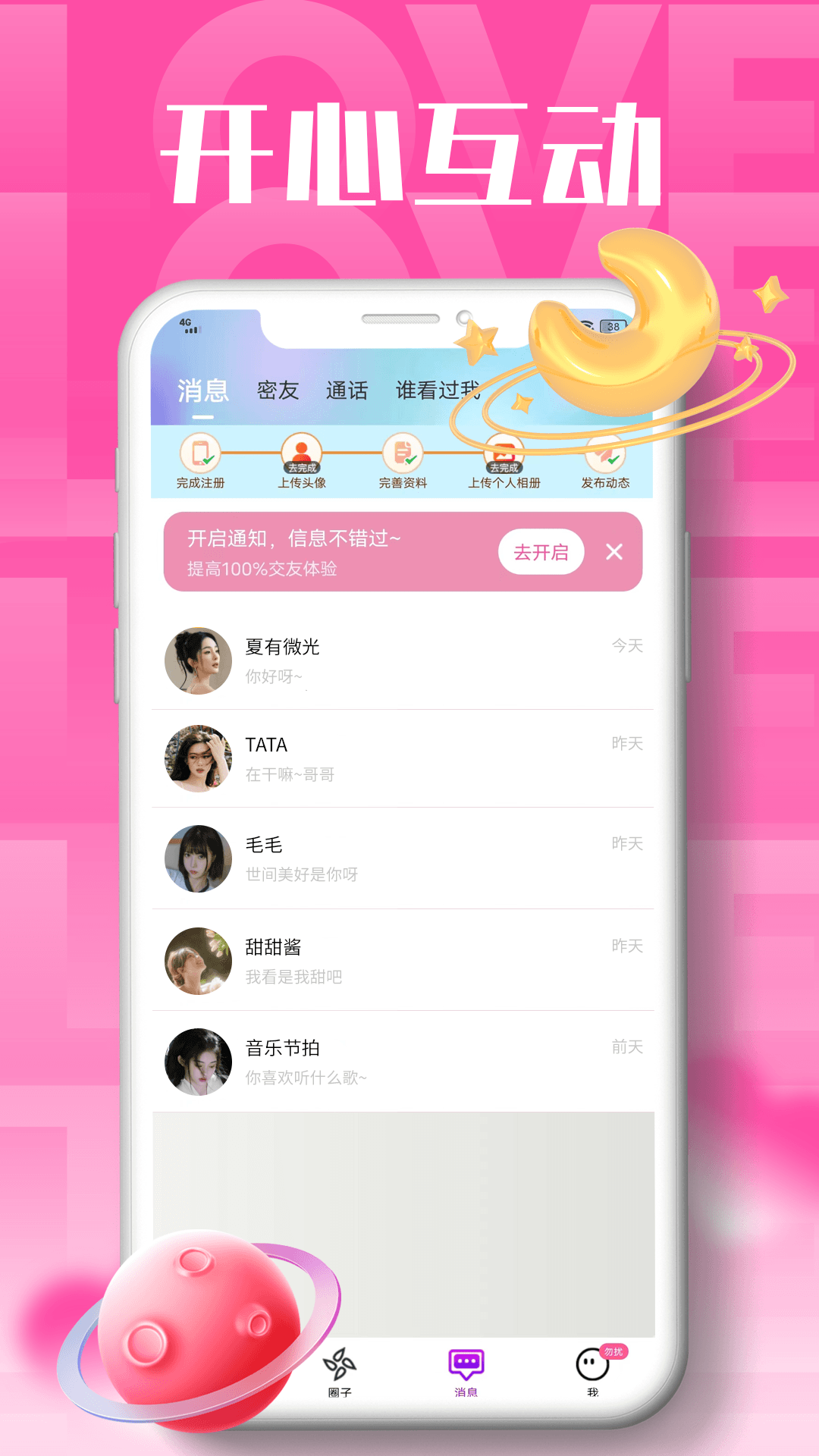 海聊视频交友v1.0.1截图2