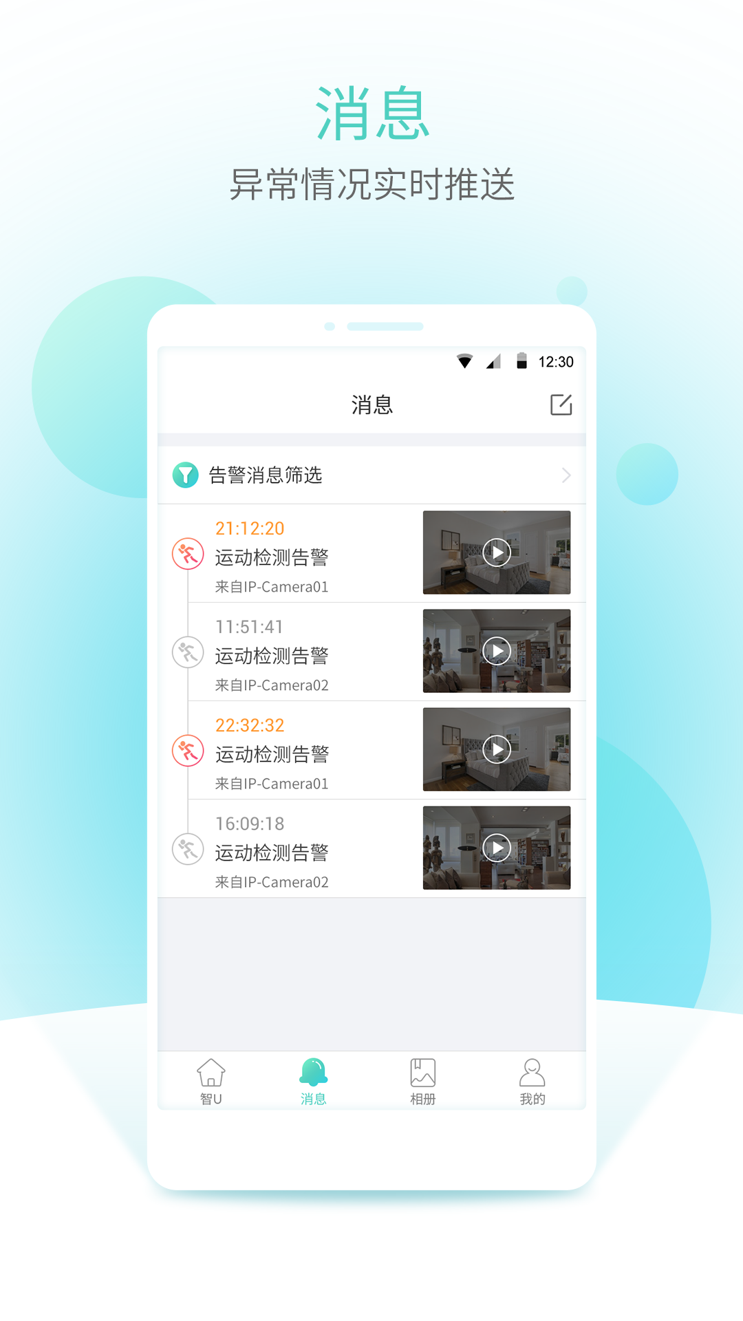 宇视云v2.0.4截图4