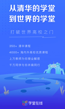 學(xué)堂在線截圖
