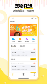 養(yǎng)寵幫商家端-司機商戶接單平臺截圖