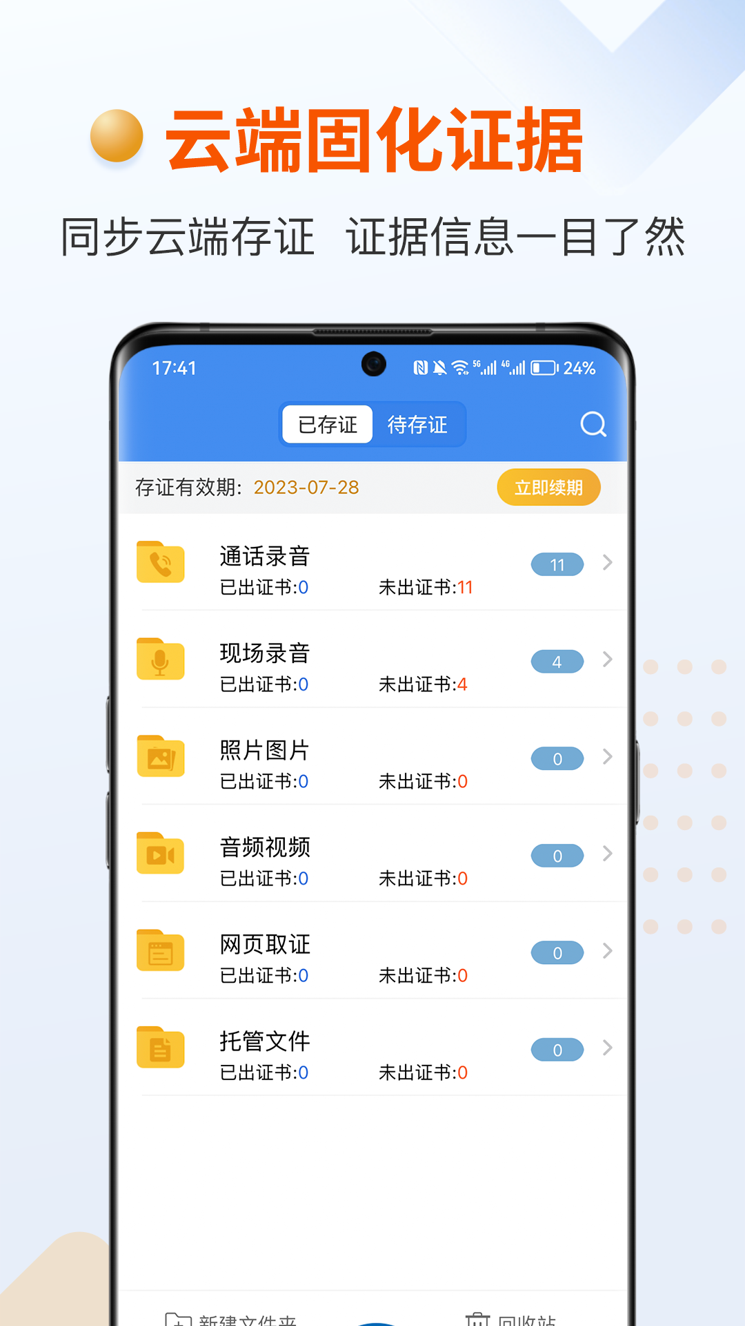 证据管家v5.8.1截图1