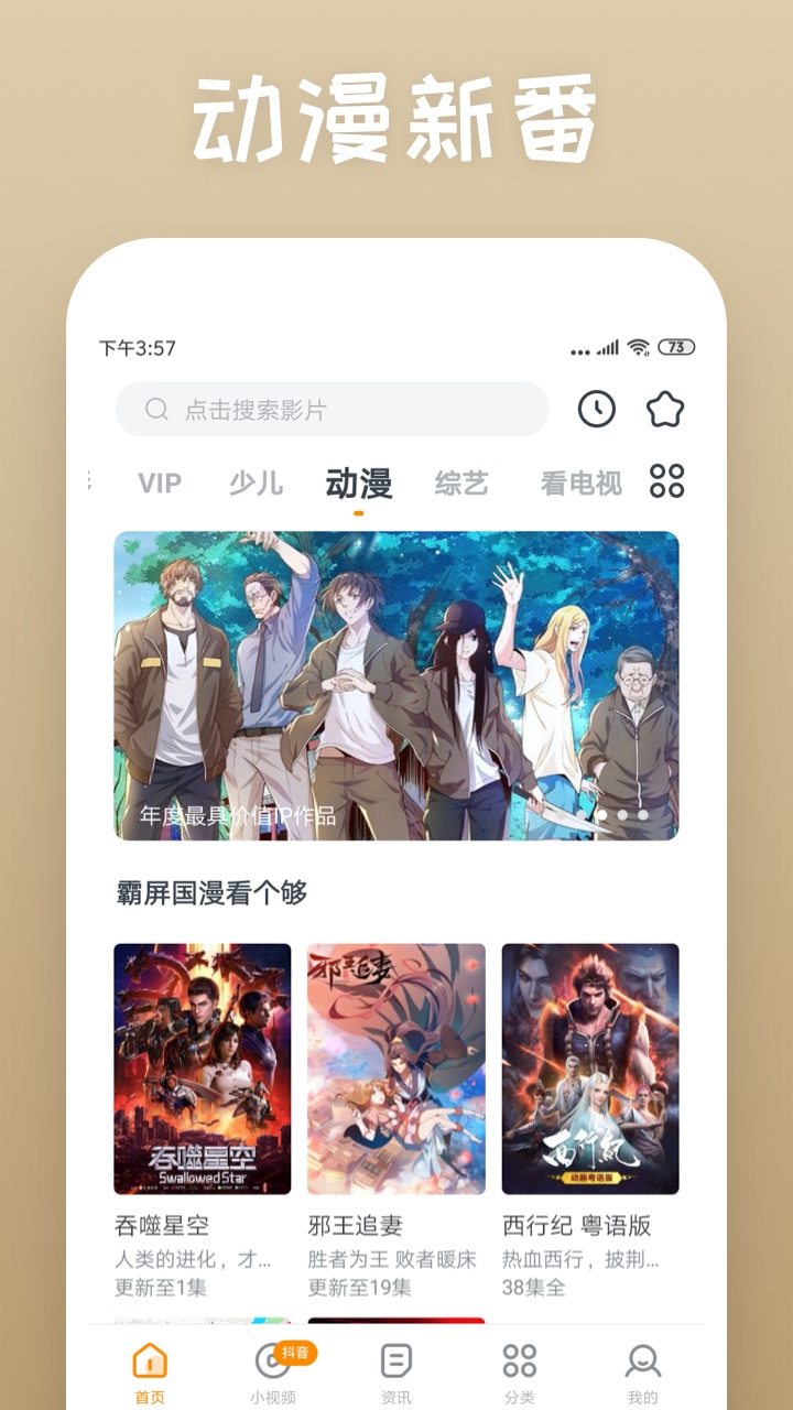 影视大全快看v8.3.1截图1