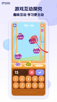 數(shù)感星球截圖