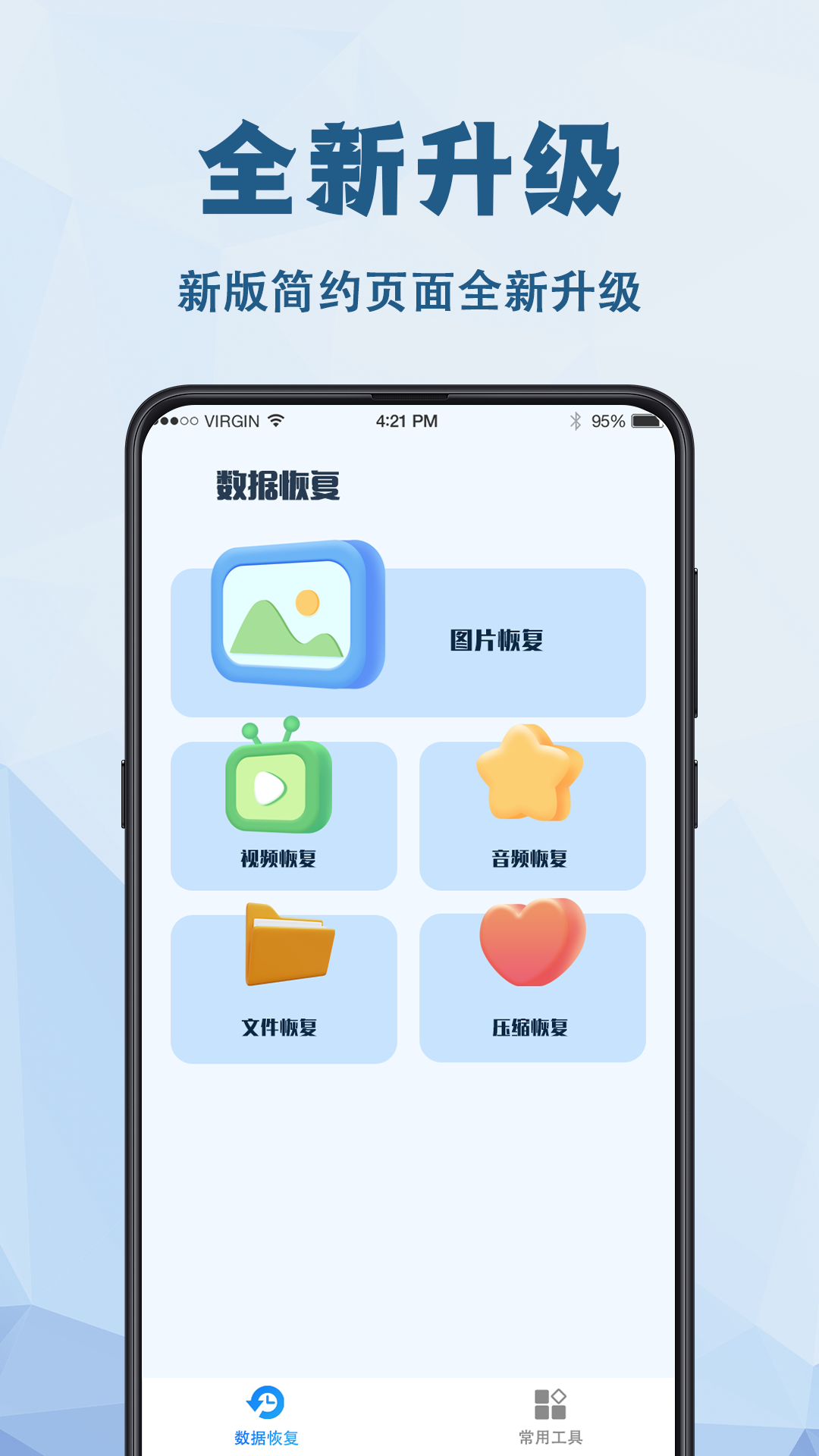 数据恢复v4.2.8截图4