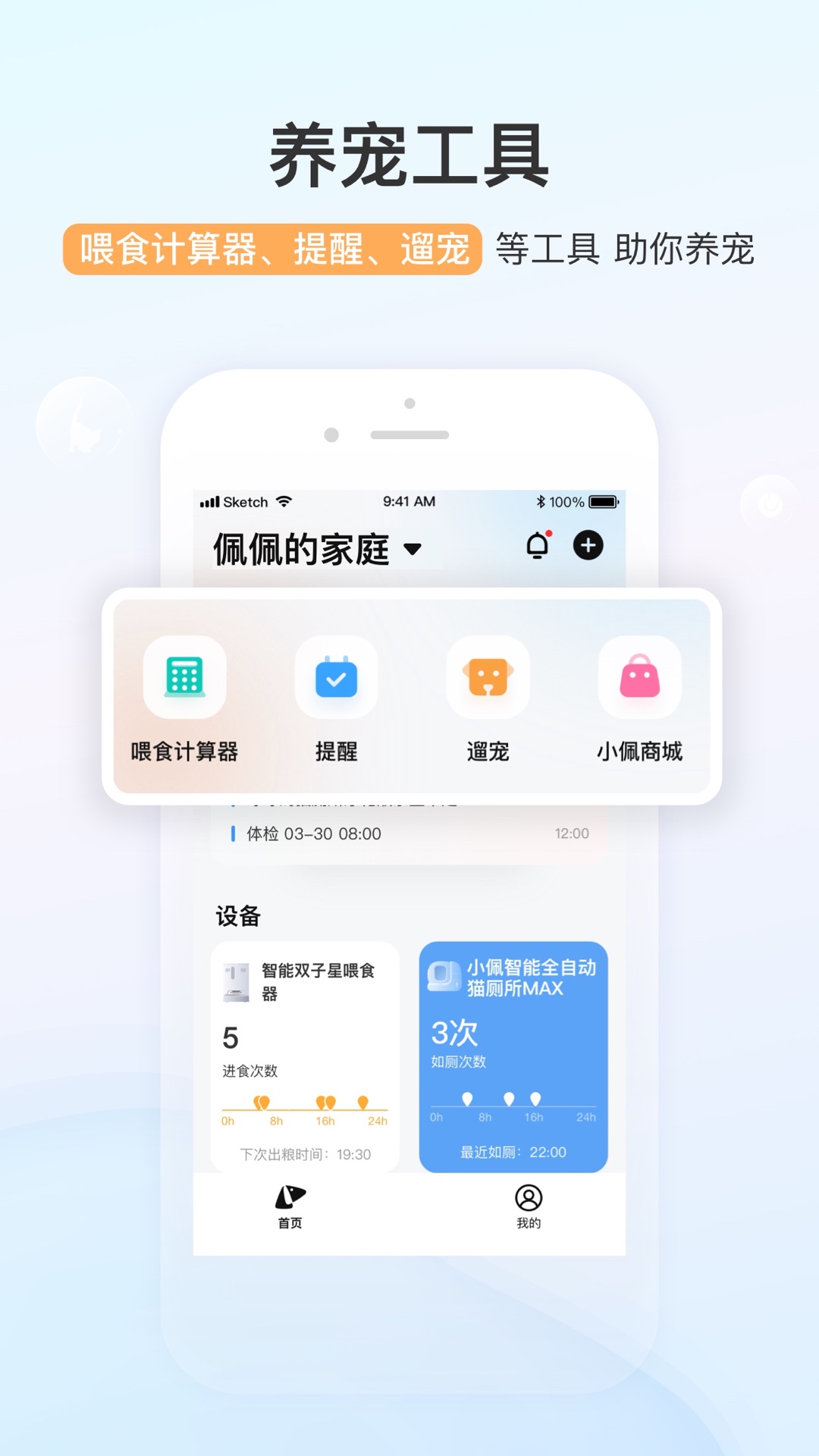 小佩宠物v10.0.1截图1