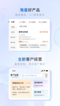 保險(xiǎn)師-簽單展業(yè)截圖