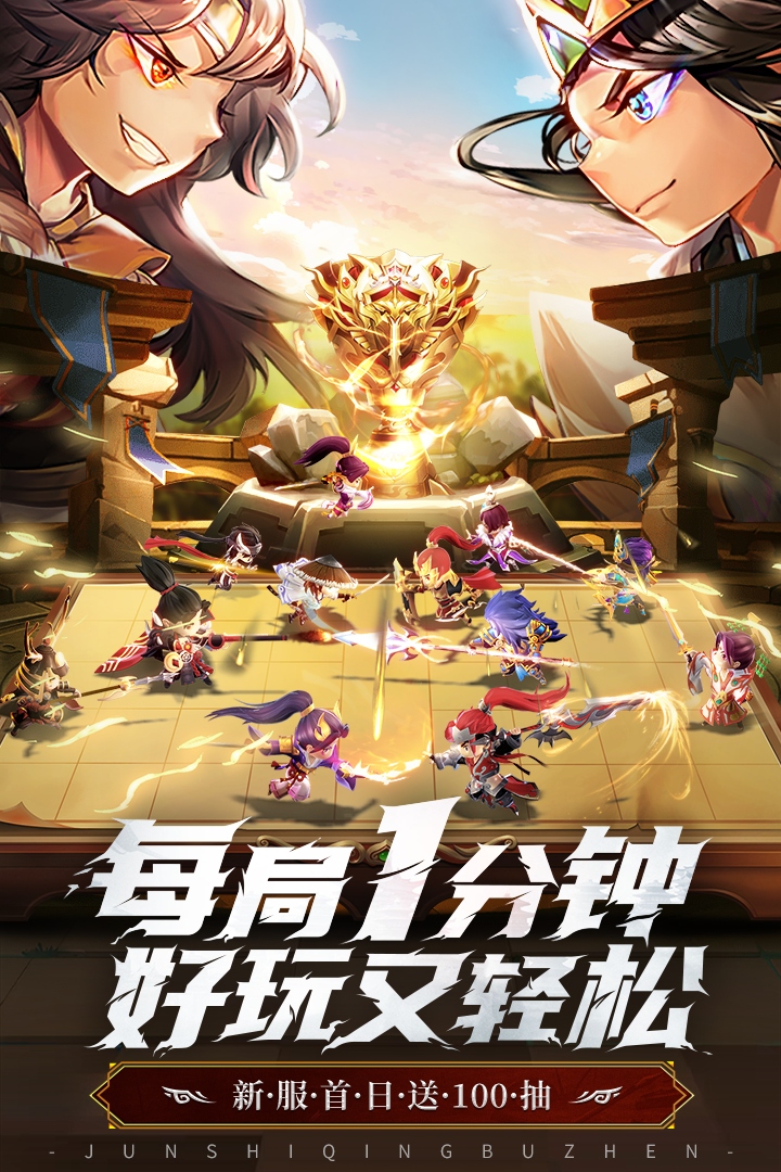 軍師請(qǐng)布陣截圖預(yù)覽