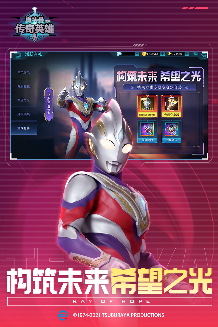 奧特曼傳奇英雄截圖預(yù)覽