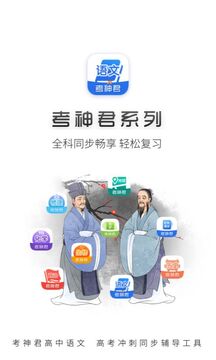 高中語(yǔ)文截圖