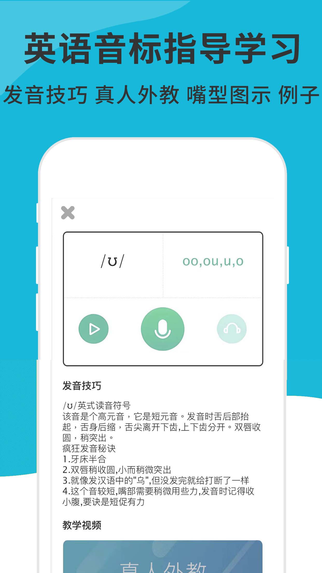 英语音标精编v6.2.0截图2