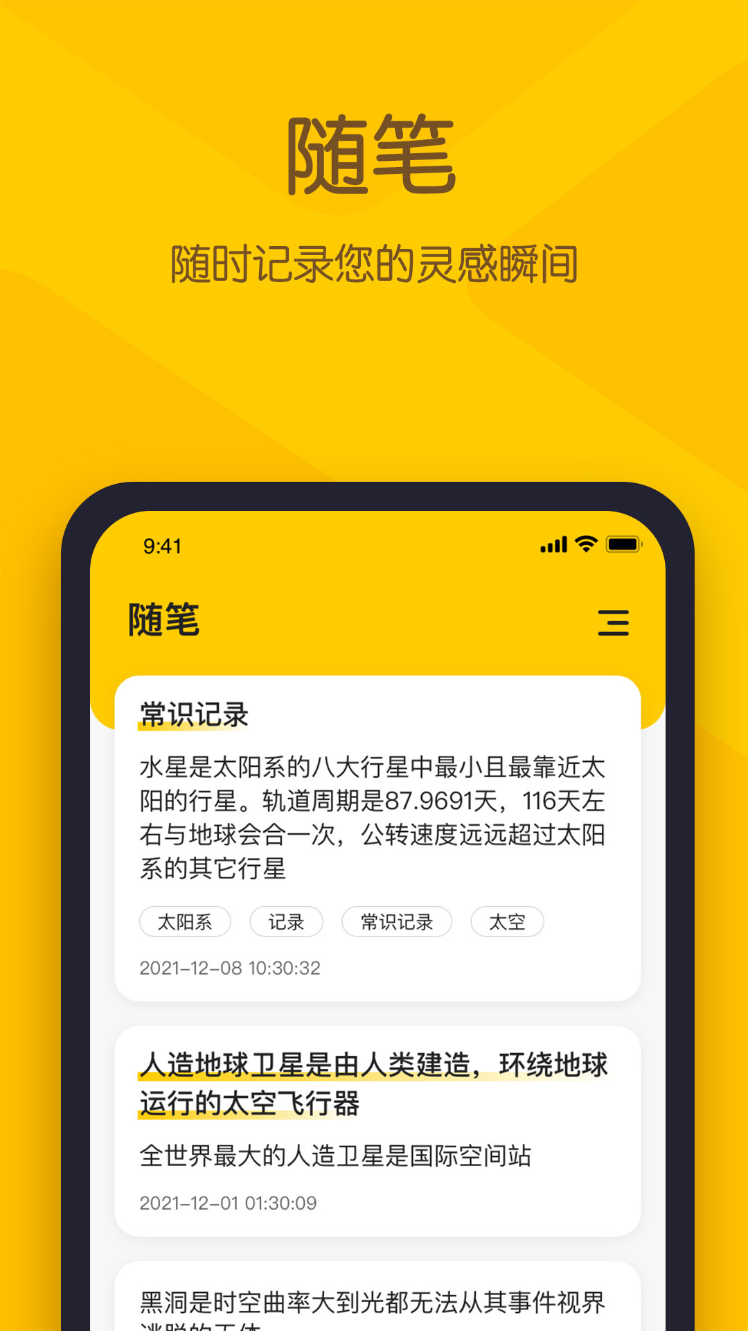 小黄条-待办便签日程v4.4.6截图1