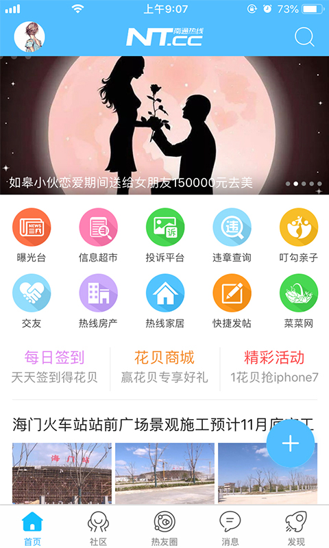 南通热线v5.8.20截图1