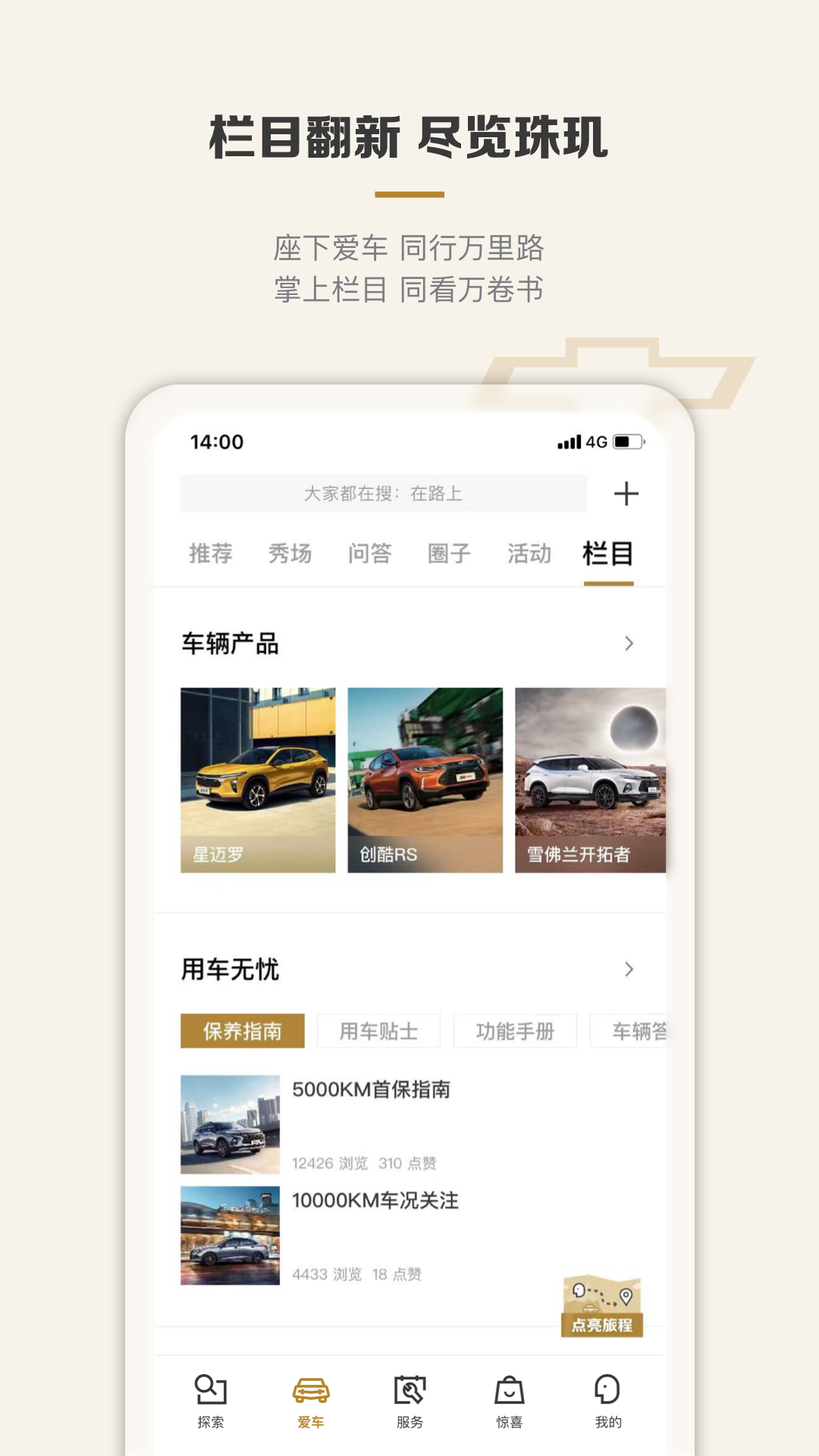 MyChevyv7.15.2截图1