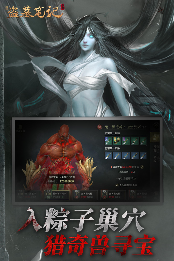 新盜墓筆記截圖預(yù)覽