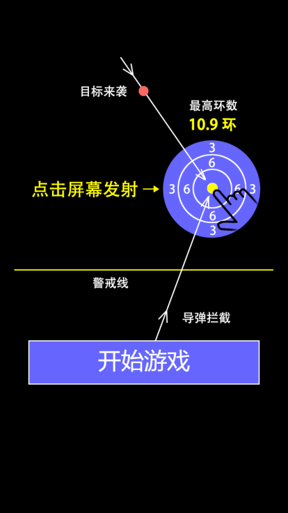 射击导弹截图3