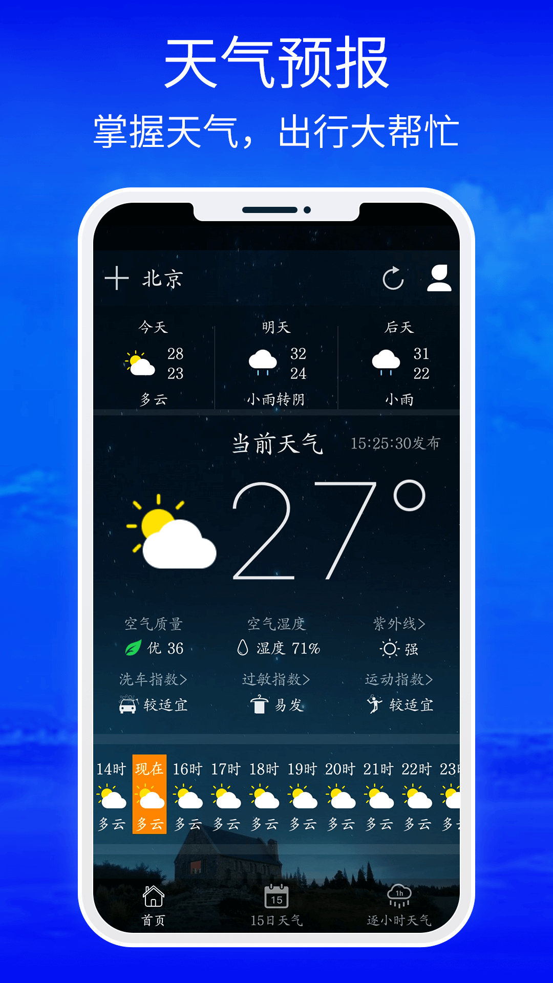 黄历天气v1.0截图4