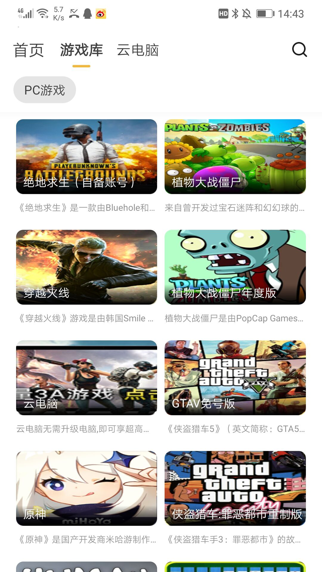 云點擊云電腦截圖預覽