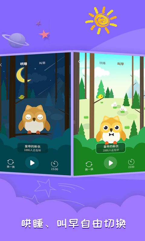 睡前故事會截圖預(yù)覽