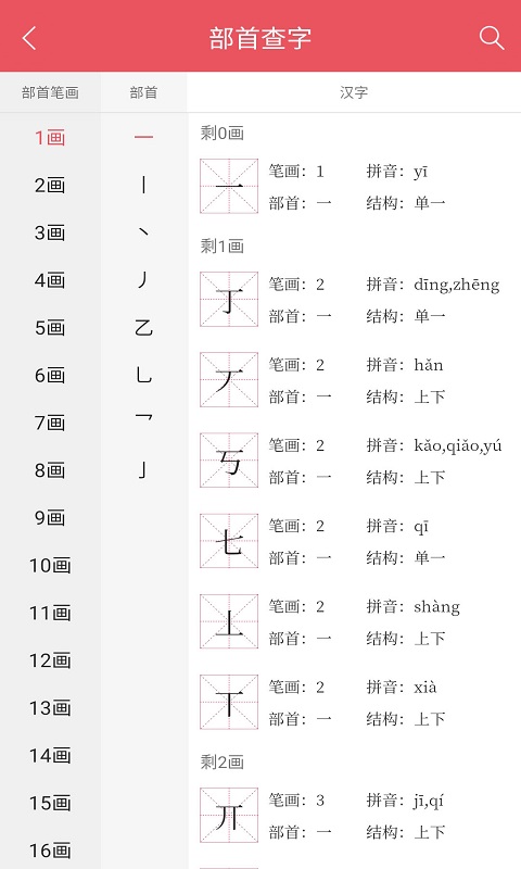 掌上汉语字典v1.8.40截图2