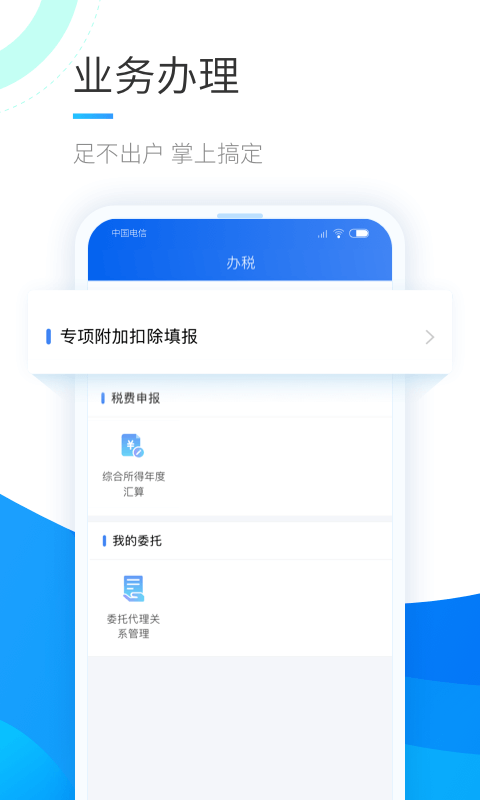 个人所得税v1.9.7截图2