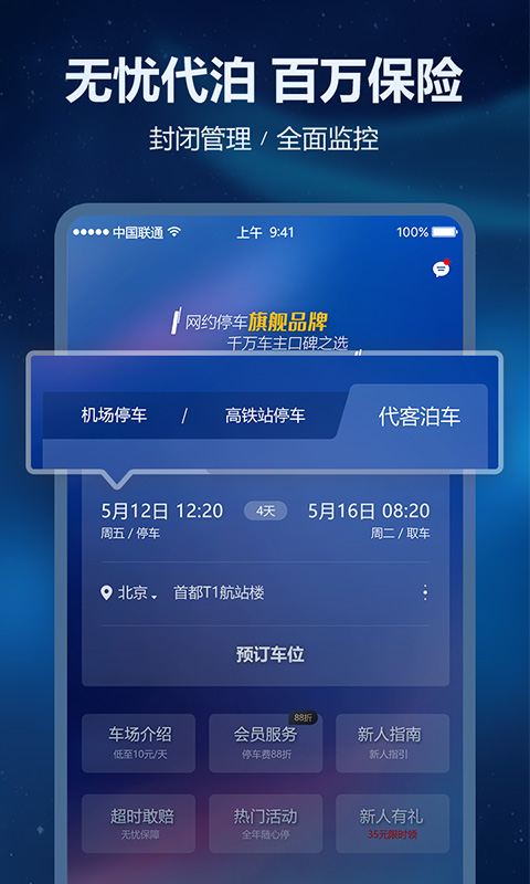 泊安飞停车v2.9.3截图1