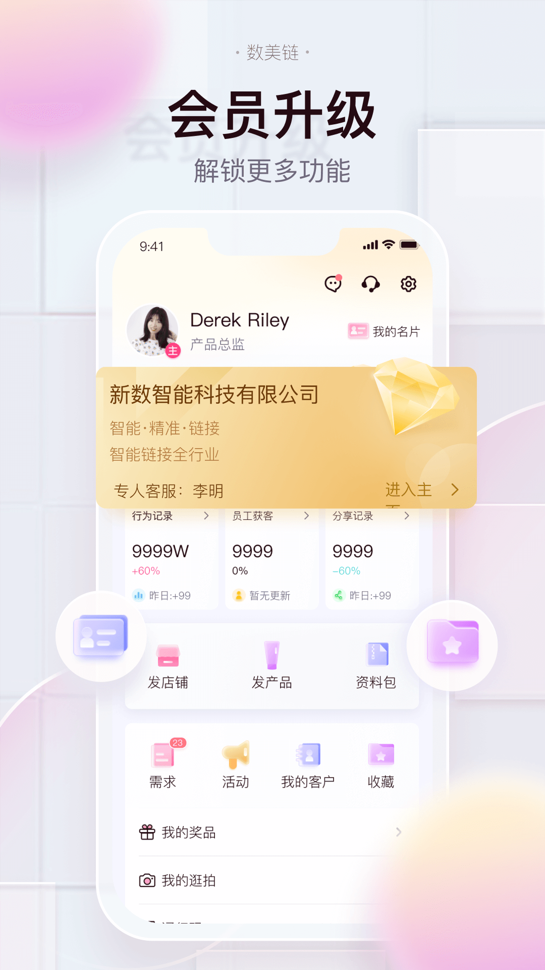 数美链-智能链接v5.4.0截图2