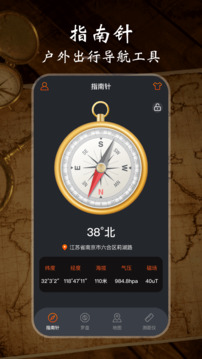 極速GPS指南針截圖
