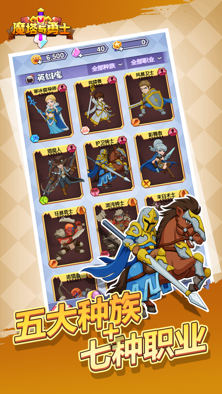 魔塔與勇士截圖預覽