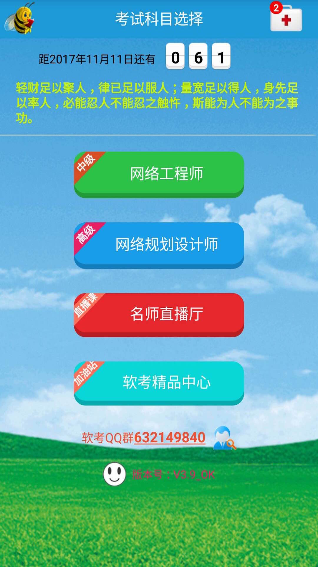 软考系统集成项目管理截图1