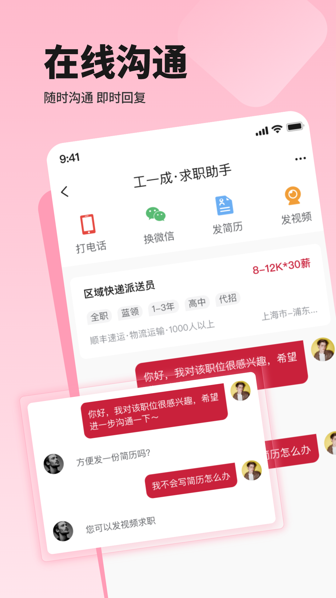 邦芒直聘v1.26.2截图3