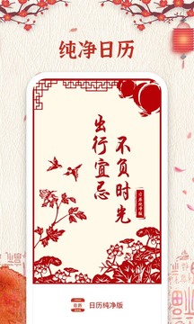 日歷純凈版截圖