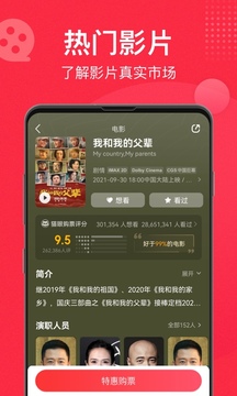 貓眼截圖