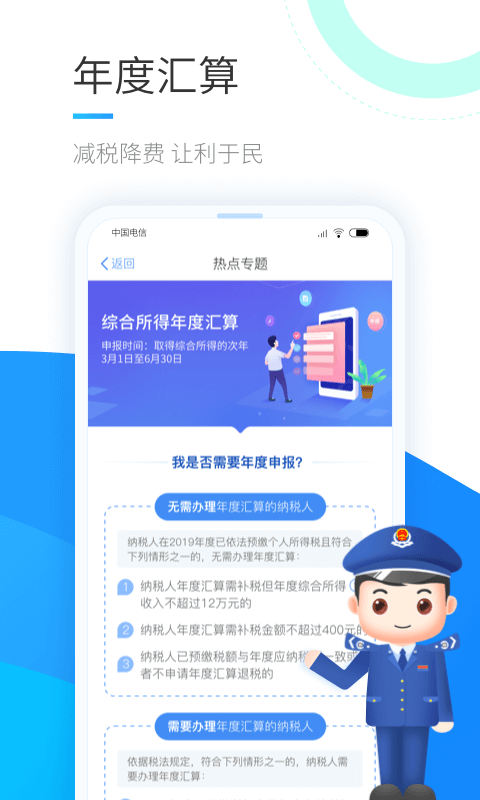 个人所得税v1.9.7截图3