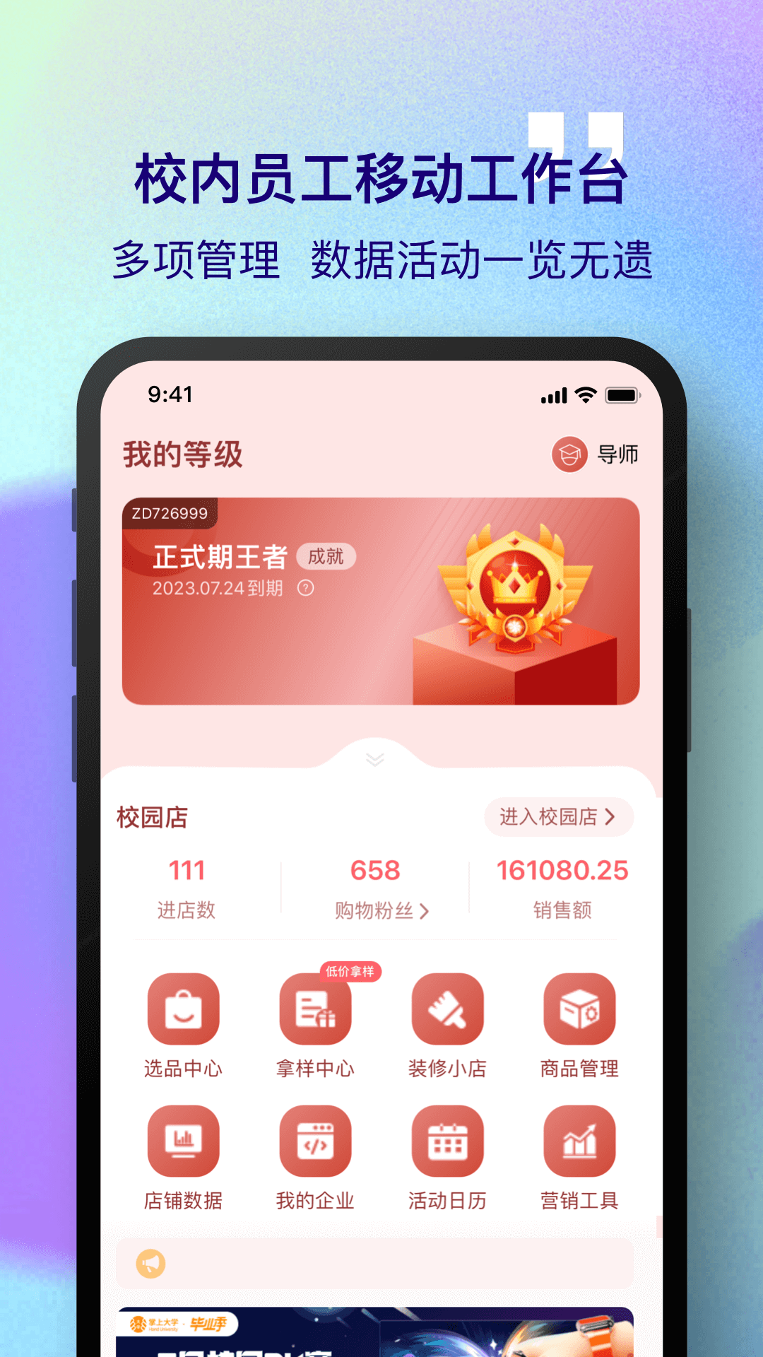 掌上大学v2.6.901截图1