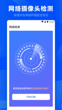 針孔攝像頭探測(cè)截圖