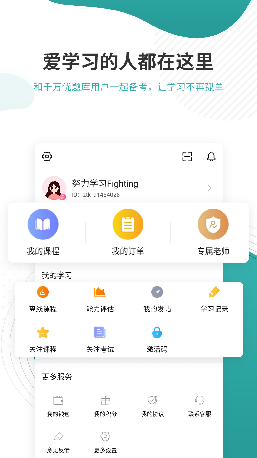 学位英语v4.90截图1