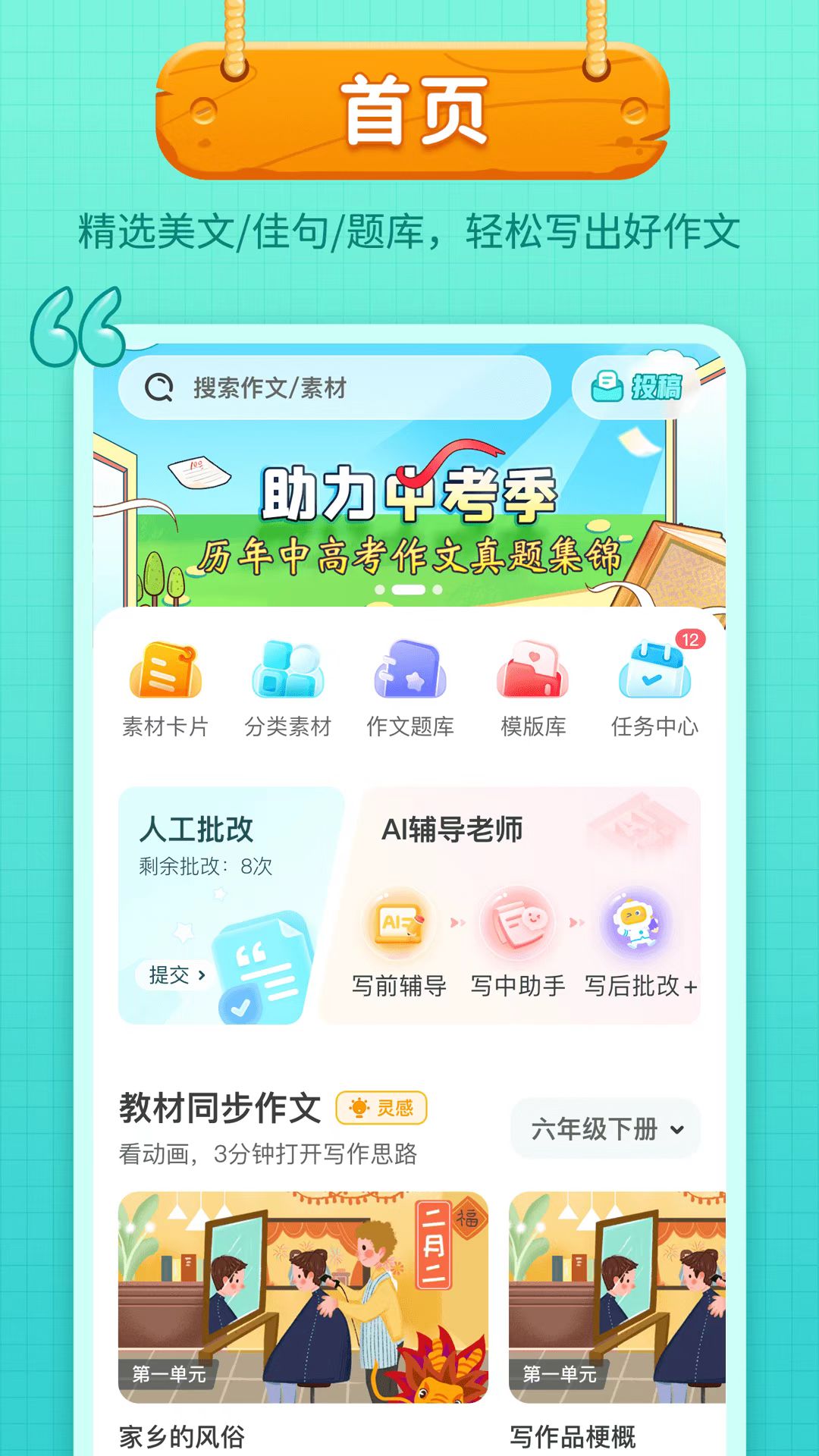 笔神作文v7.10.8截图5