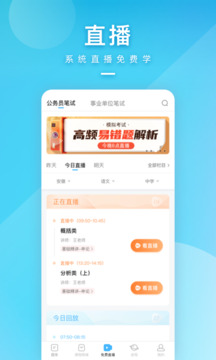 一起公考截圖