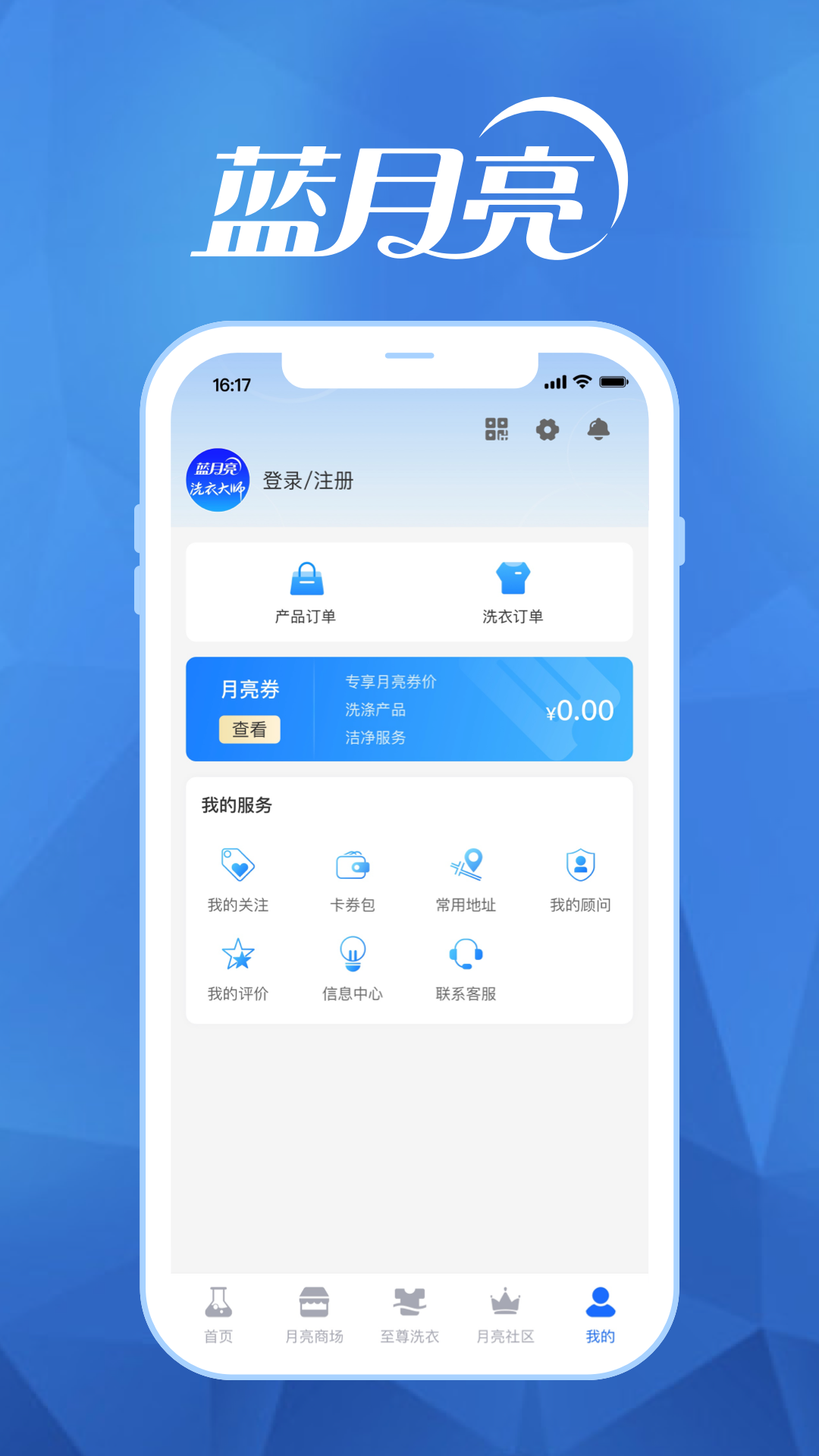 至尊洗衣v3.4.1截图2