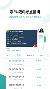 學(xué)位英語(yǔ)截圖