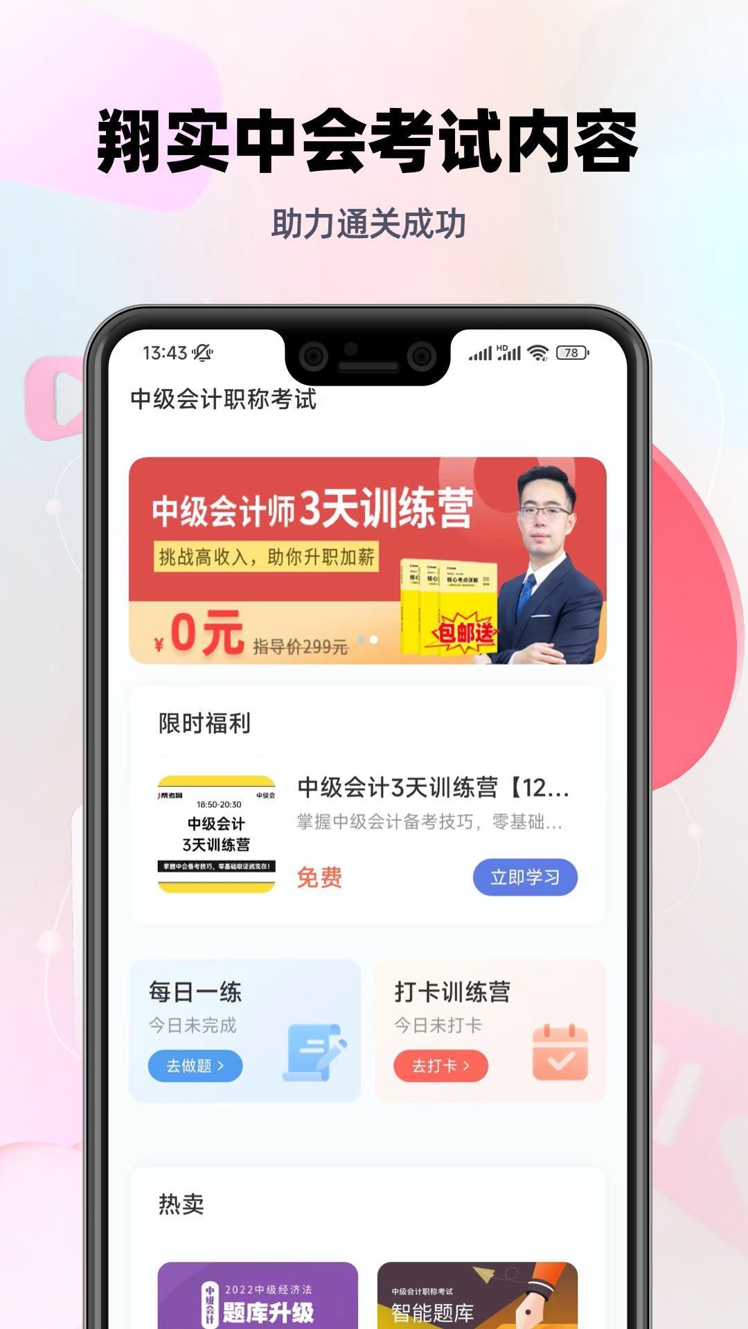 中级会计职称题库v2.8.7截图4