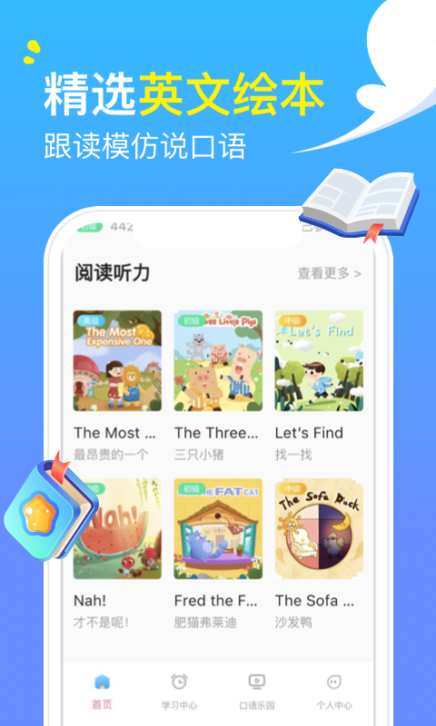 阿卡索英语v4.8.9截图4