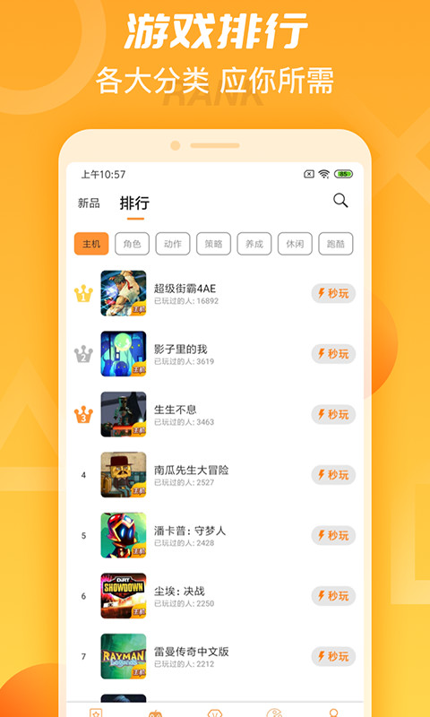 天翼云游戏v4.5.8截图4